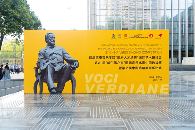 声动长安！西安音乐学院开启歌剧人才培育新篇章