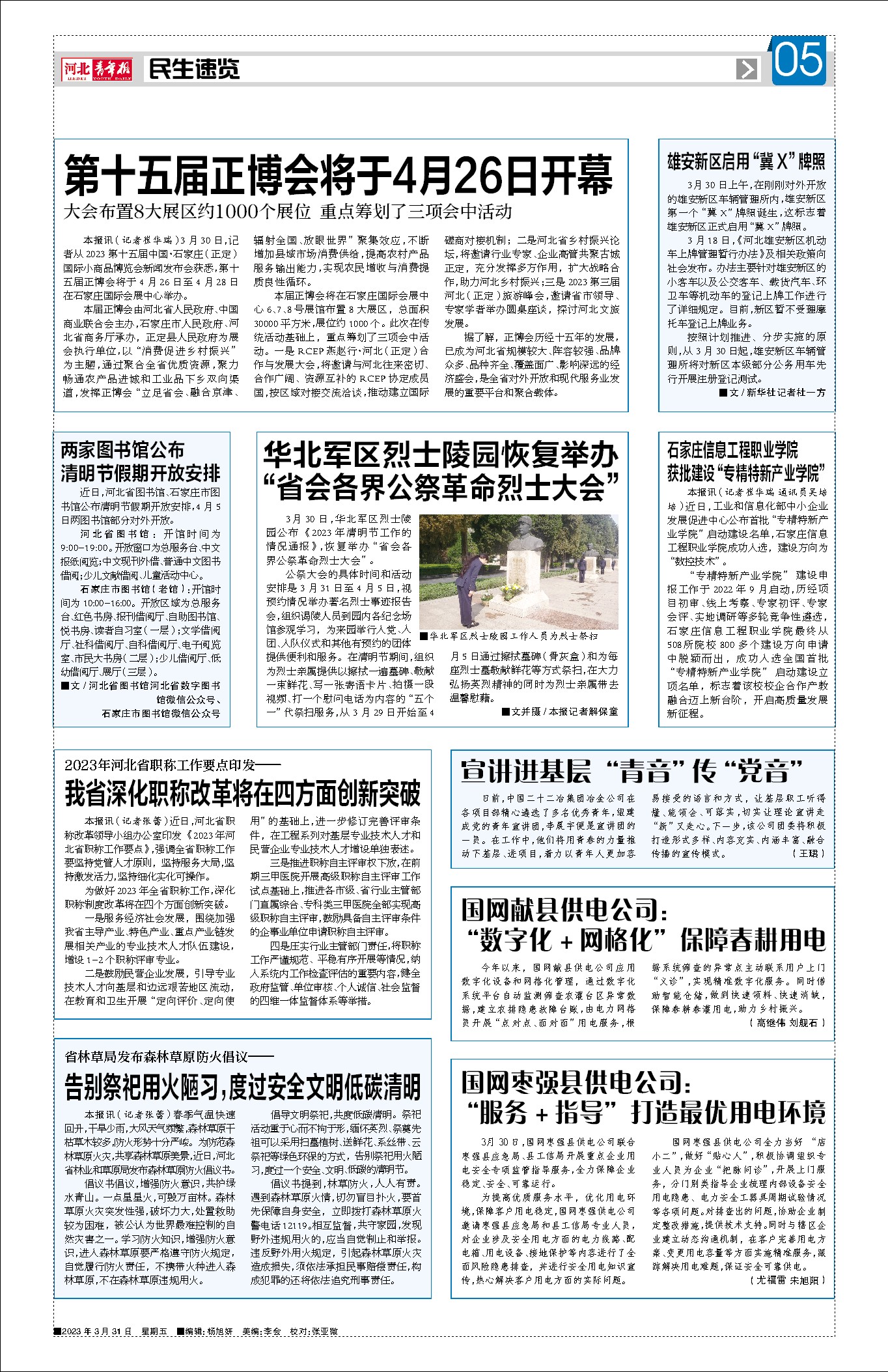3月31日-宣讲进基层 “青音”传“党音”-《河北青年报》（5版 民生）.jpg