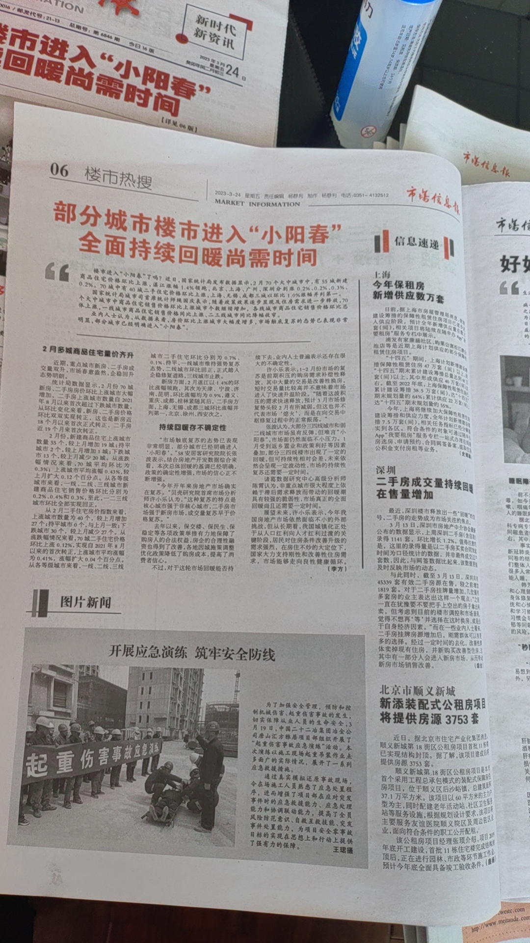 3月31日-开展应急演练 筑牢安全防线-《市场信息报》（6版 热搜）