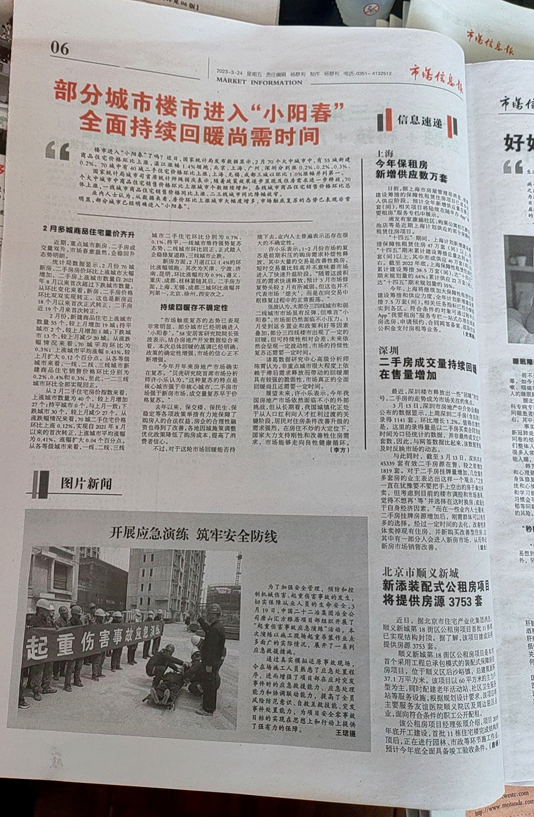 3月31日-开展应急演练 筑牢安全防线-《市场信息报》（6版 热搜）.jpg