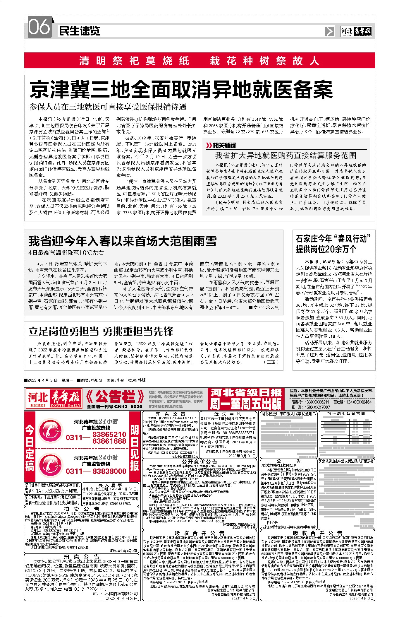 4月3日-立足岗位勇担当 勇挑重担当先锋-《河北青年报》（6版 民生）.jpg