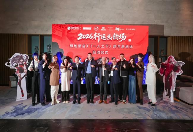 国漫IP赋能文旅新消费 绿地酒店跨界联动开创“微度假”新蓝海