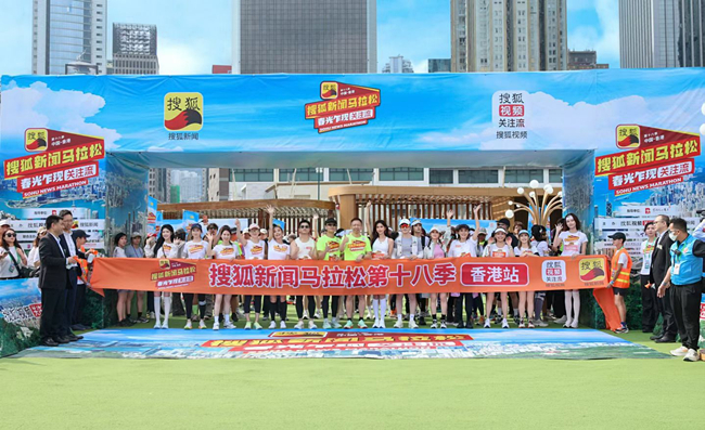 港星跑团周美凤亮相传递健康与热爱——第十八季搜狐新闻马拉松香港站圆满落幕