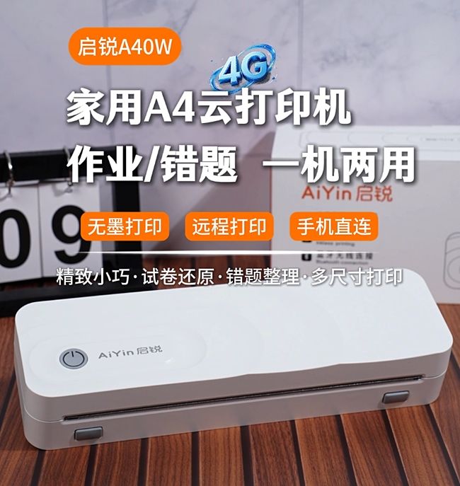 远程打印+工厂底气，启锐A40w重树家庭打印机新标杆