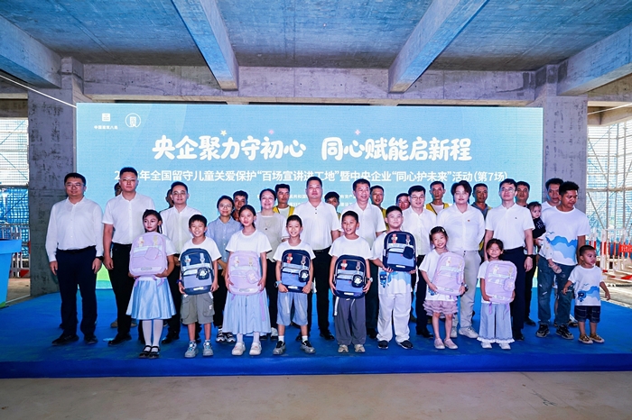 【共筑幸福】2026年全国留守儿童关爱保护“百场宣讲进工地”暨中央企业“同心护未来”活动（第7场）顺