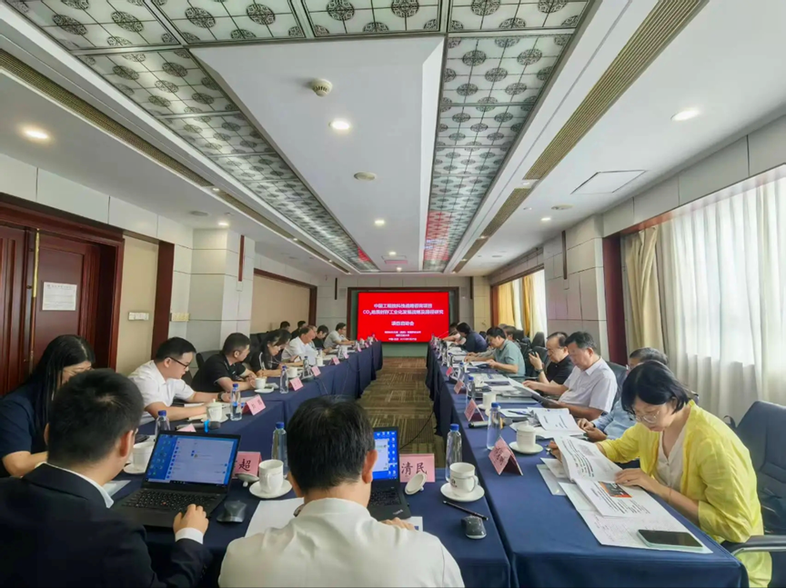 延长石油牵头首个中国工程院科技战略咨询项目启动