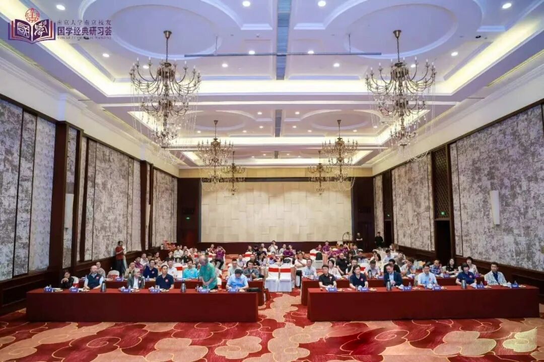 南雍文脉薪火传 经典润心启新程——南京大学南京校友国学经典研习荟举办一周年庆典