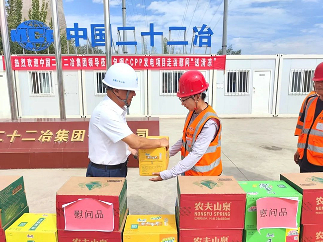中国二十二冶集团冶金公司开展“喜迎二十大·夏日送清凉”慰问活动