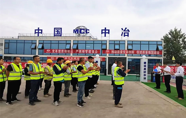 提升工程实体质量 做强冶金建设国家队